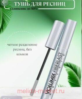 Eveline     Volumix Fiberlast 9 