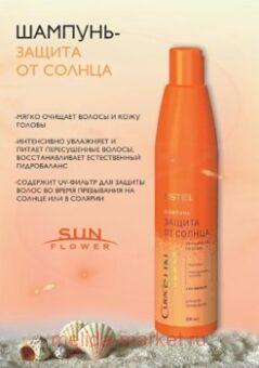 ESTEL CUREX SUNFLOWER �������-������ �� ������ ��� ���� ����� �����(300 ��)