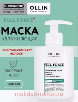 OLLIN FULL FORCE      300