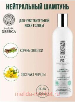 NATURA SIBERICA     400 