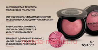 TopFace ������ �������������� ��������� ��� ���� Instyle Baked Choice Rich Touch Blush On ��� 007 PT 703