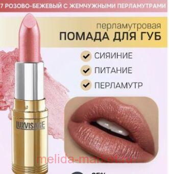 LUXVISAGE ������ ������ ������������� ��� 07 ������-������� � ���������� ������������