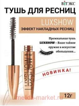     Luxshow   12 