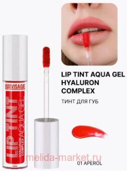 LUXVISAGE ���� ��� ��� � ������������ ���������� Aqua Gel ��� 01 Aperol 3.4 ��