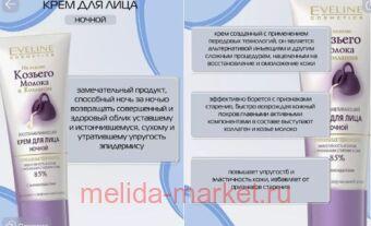 Eveline ���� ��� ���� ����� ������+�������� ������ ����������������� ��� ����� � ���������� ���� 75 ��