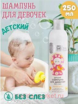 SIBERICA БИБЕRIKA ДЕТСКИЙ ШАМПУНЬ ДЛЯ ДЕВОЧЕК ЛАПОЧКА-ДОЧКА 250МЛ