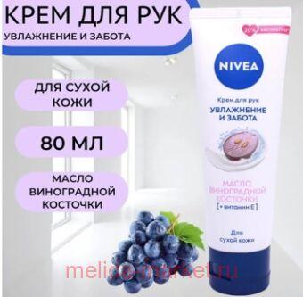 Nivea           80 