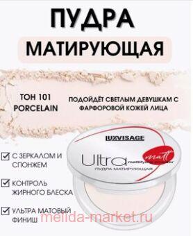 LUXVISAGE ����� ���������� Ultra matt ��� 101 Porcelain 30 ��