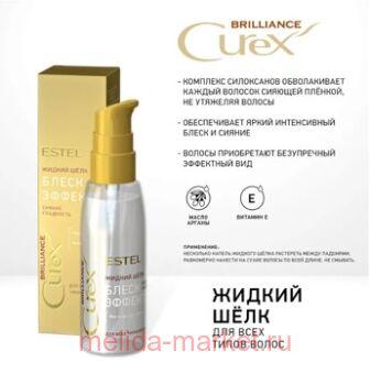 ESTEL CUREX BRILLIANCE   -    (100 )