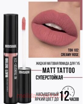 LUXVISAGE ������ ������� ������ Matt Tattoo Liquid Lipstick No Transfer 12H ��� 102 Creamy Rose