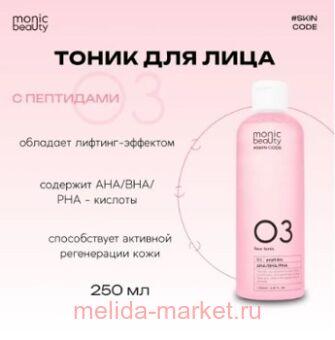  Code Monic Beauty     .  Aha/Pha 03 250 