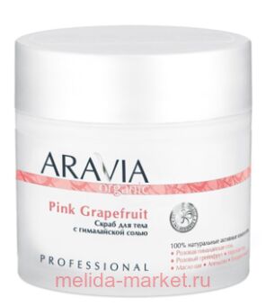 ARAVIA ����� ��� ���� � ����������� ����� Organic Pink Grapefruit 300�� ��� 7032