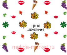 Severina �������� "������� ���" ������ � 16