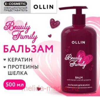 OLLIN ������� BEAUTY FAMILY ��� ����� �� �������� � ��������� � ���������� ����� 500 ��