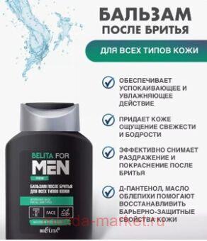  Belita For men new        250.