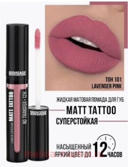 LUXVISAGE    Matt Tattoo Liquid Lipstick No Transfer 12H  101 Lavender Pink