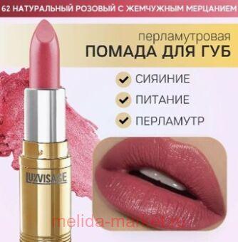 LUXVISAGE ������ ������ ������������� ��� 62 ����������� ������� � ��������� ���������