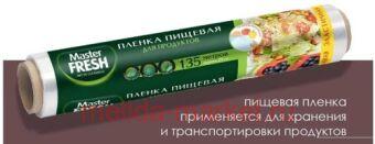 MASTER FRESH ������ ������� ��������������� 135 � 6���