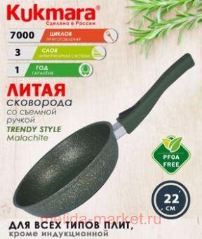   Trendy style Malachite    220  221tsml