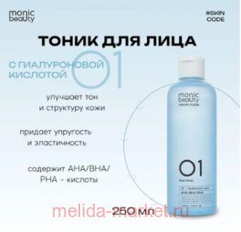  Code Monic Beauty    .   Aha/Pha 01