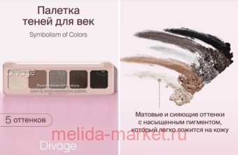 DIVAGE ������� ����� ��� ��� Symbolism Of Colors Pearl&stone