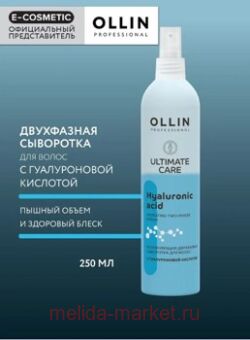 OLLIN ULTIMATE CARE         250