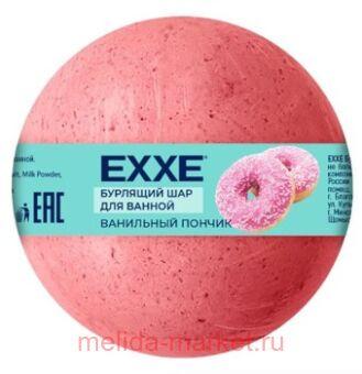 EXXE Бурлящий Шар для ванной Ванильный пончик 120 гр