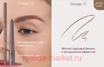 DIVAGE Карандаш для бровей Slim тон 02 тёплый коричневый