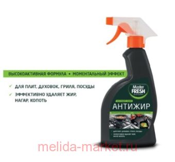 MASTER FRESH Спрей чистящий АНТИЖИР 500мл 5736