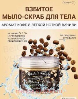 ������ Nature's Delight ������� ����-����� ��� ���� Morning Coffee,250�