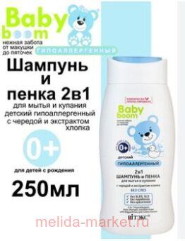 ������ Baby Boom �������-����� ������� 2�1 ��������������� ��� ����� � ������� � ������� � ���������� ������ 250 ��