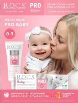 ROCS   PRO BABY 45,0