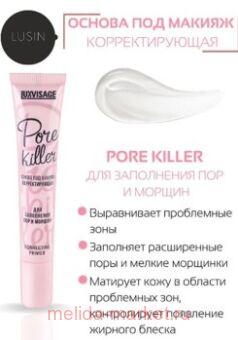 LUXVISAGE ������ ��� ������ �������������� Pore killer ��� ���������� ��� � ������ 20 ��