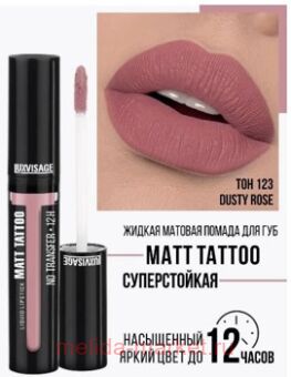 LUXVISAGE    Matt Tattoo Liquid Lipstick No Transfer 12H  123 Dusty Rose