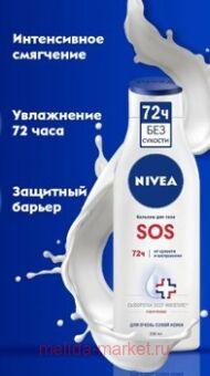 Nivea ������� ��� ���� SOS 250 ��