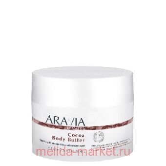 ARAVIA Organic ����� ��� ���� ����������������� Cocoa Body Butter150�� ��� 7038