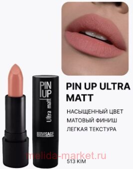 LUXVISAGE ������ ������ ������� Pin-Up ultra matt ��� 513 Kim