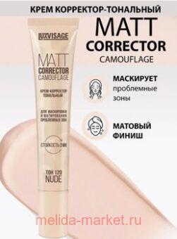 LUXVISAGE -  Matt camouflage        120 Nude