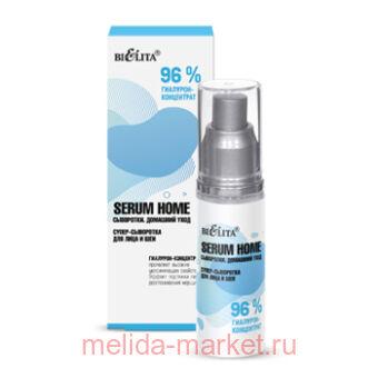  Serum Home    -     96% -, 30