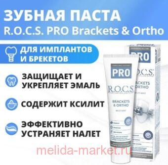 ROCS   PRO BRACKETS & ORTHO 135,0
