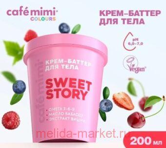CAFE MIMI CLS ���� ������ ��� ���� Sweet Story 200 �� 562606