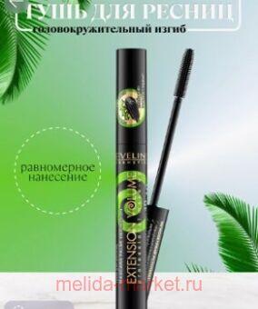 Eveline      10  Extension Volume Professional Make-Up 10 