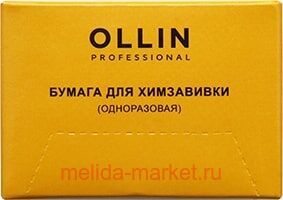 OLLIN Professional Бумага для химзавивки (одноразовая) 75х50, 1000 шт