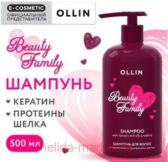 OLLIN ������� BEAUTY FAMILY ��� ����� �� �������� � ��������� � ���������� ����� 500 ��