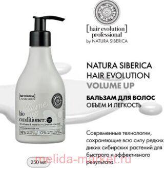NATURA SIBERICA HAIR EVOLUTION ������� ��� ����� VOLUME UP 3D ����� � �������� 250��