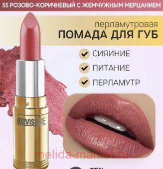LUXVISAGE ������ ������ ������������� ��� 55 ������-���������� � ��������� ���������