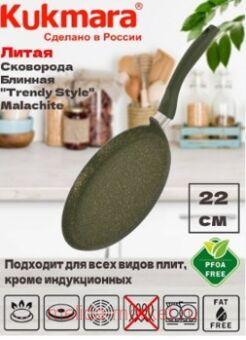   Trendy style Malachite    220  220tsml