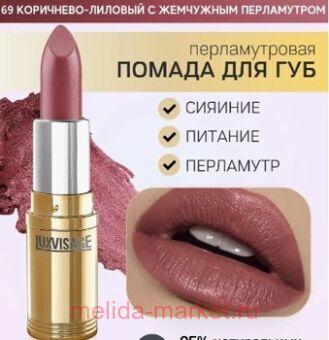 LUXVISAGE ������ ������ ������������� ��� 69 ���������-������� � ��������� �����������