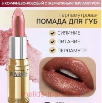 LUXVISAGE ������ ������ ������������� ��� 08 ���������-������� � ��������� �����������