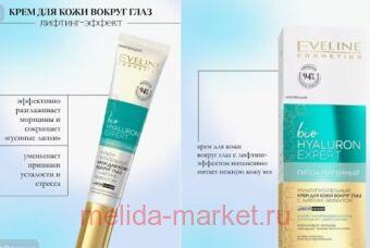 Eveline ���� ��� ���� ������ ���� Bio Hyaluron Expert ����������������� � ������� �������� 20 ��